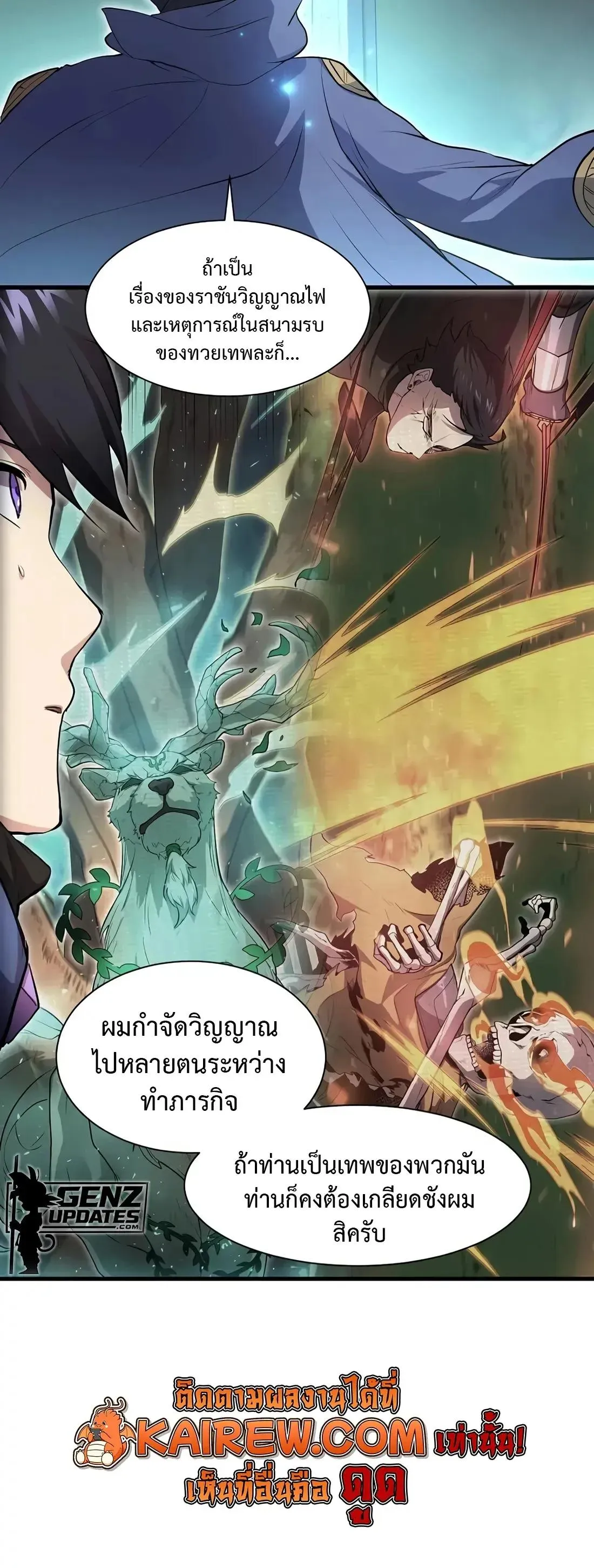 Level Up with Skills เลเวลอ_ปด_วยสก_ลข_นเทพ ตอนที่ ตอนที่ 144 รูปที่ 2