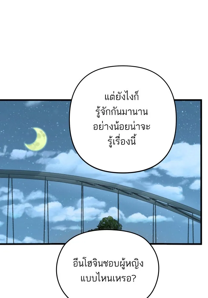 ฉันมันร้าย หรือเพราะโลกไม่น่ารัก ตอนที่ 150 รูปที่ 85