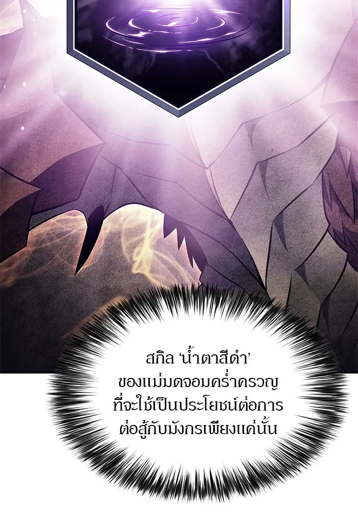 ผู้เล่นหน้าใหม่เลเวลแมกซ์ ตอนที่ 163 แม่มดจอมคร่ำครวญ (1) รูปที่ 47