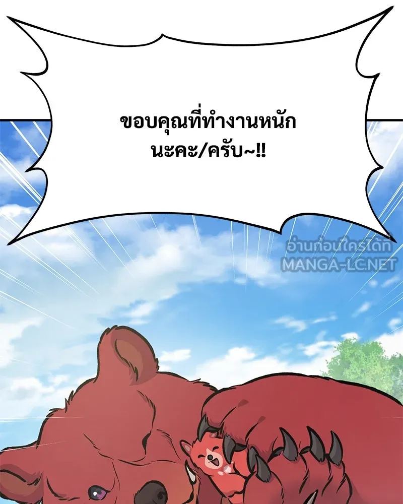 ปลูกผักพิชิตหอคอย ตอนที่ 92 รูปที่ 87