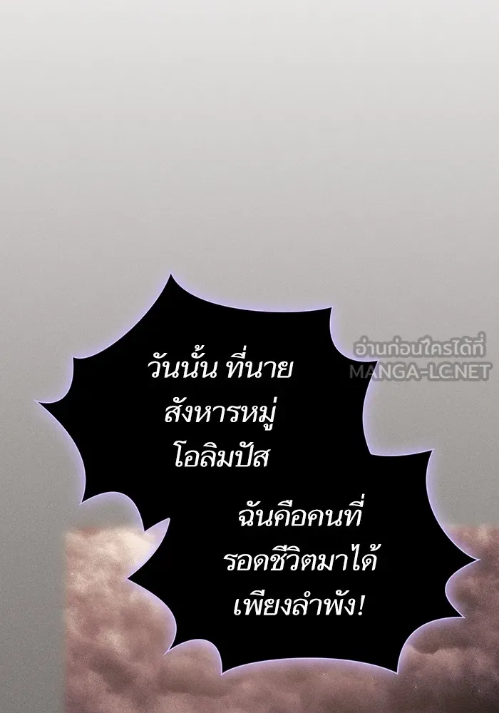 ผู้เล่นขั้นเทพแห่งหอคอยฝึกสอน ตอนที่ 201 รูปที่ 126