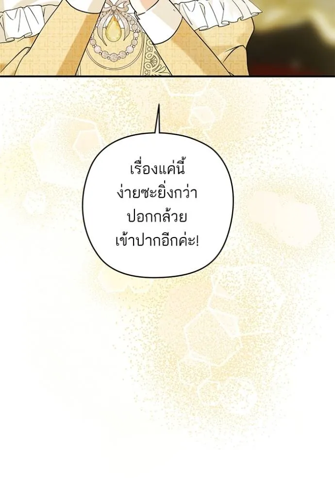 บุตรสาวของดยุกปีศาจ ตอนที่ 173 รูปที่ 52