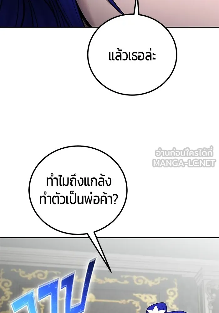 แกร่งเกินผู้กล้า แต่ซ่าไม่ได้ ตอนที่ 123 รูปที่ 90