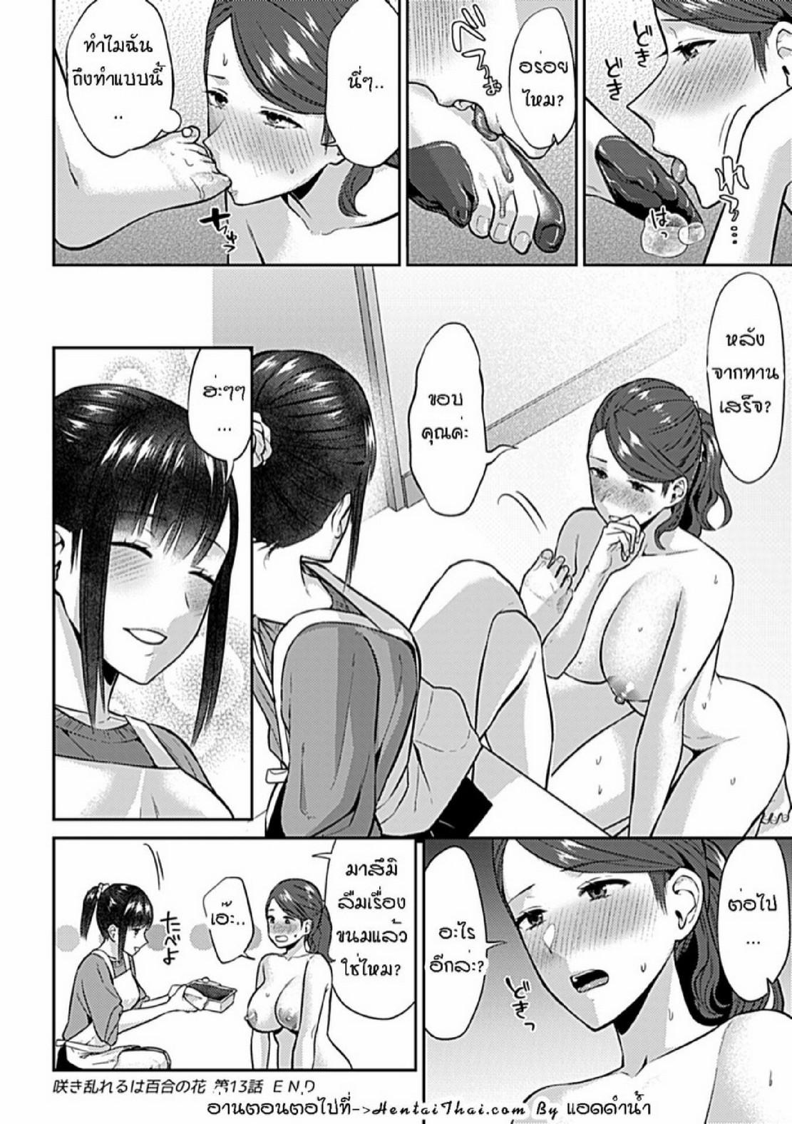 Doujin-Lc- อ่าน โดจิน มังฮวา เกาหลี ญี่ปุ่น จีน แปลไทย ดอกลิลลี่ที่สับสน [Titiduki] Saki Midareru wa Yuri no Hana – The Lily Blooms Addled ตอนที่ 1 2 3 4 5 6 7 8 9 10 11 12 13 14 ฟรี ไม่มีโฆษณา อ่าน โดจิน Manhwa เกาหลี ญี่ปุ่น จีน เรามีครบ คัดมาให้เน้นๆ โดจิน 18+ รับประกันความฟินโดย  Doujin Lc