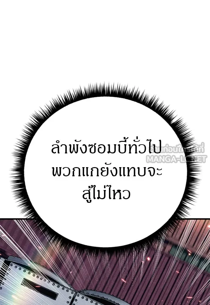 Zombie X Slasher ตอนที่ 80 รูปที่ 30