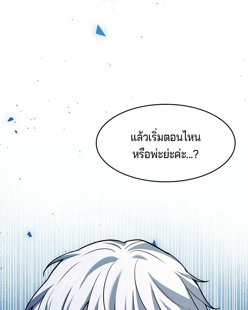 เจ้าชายแผนโบราณ ตอนที่ 17 รูปที่ 67