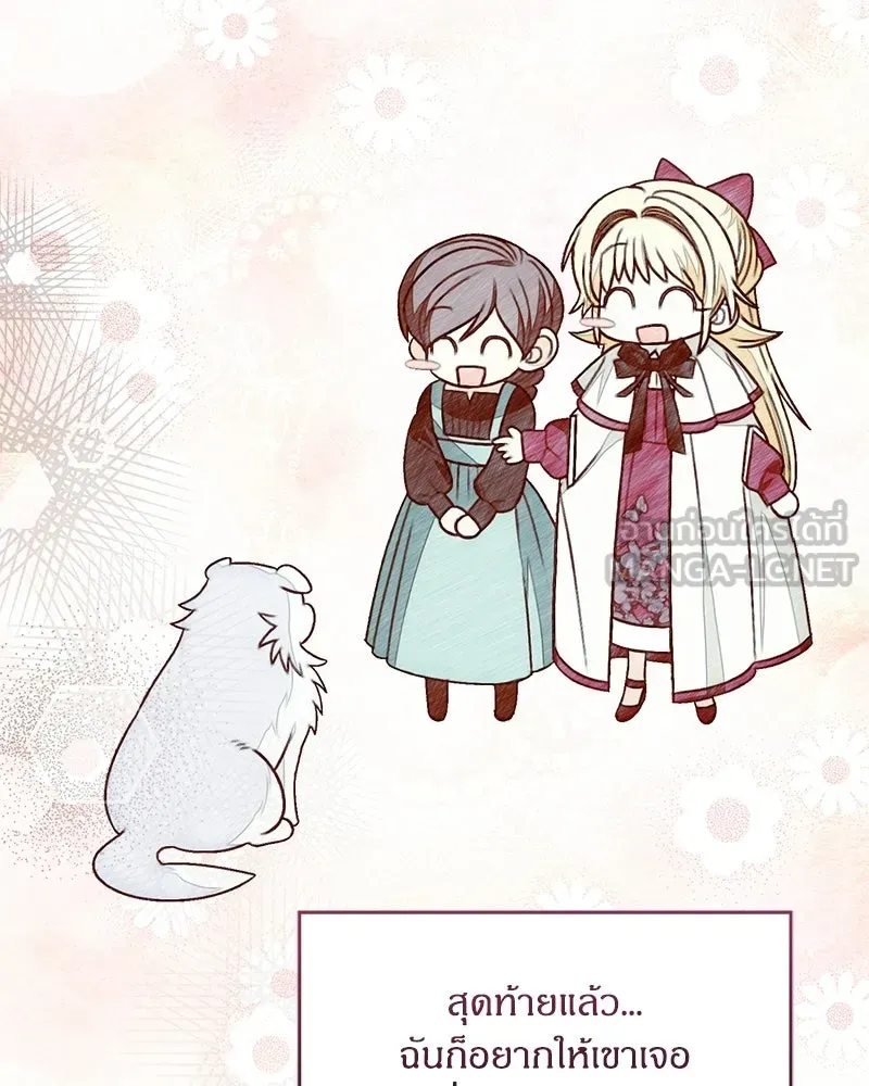จุ๊บรัก คุณหมาป่า ตอนที่ 17 รูปที่ 135