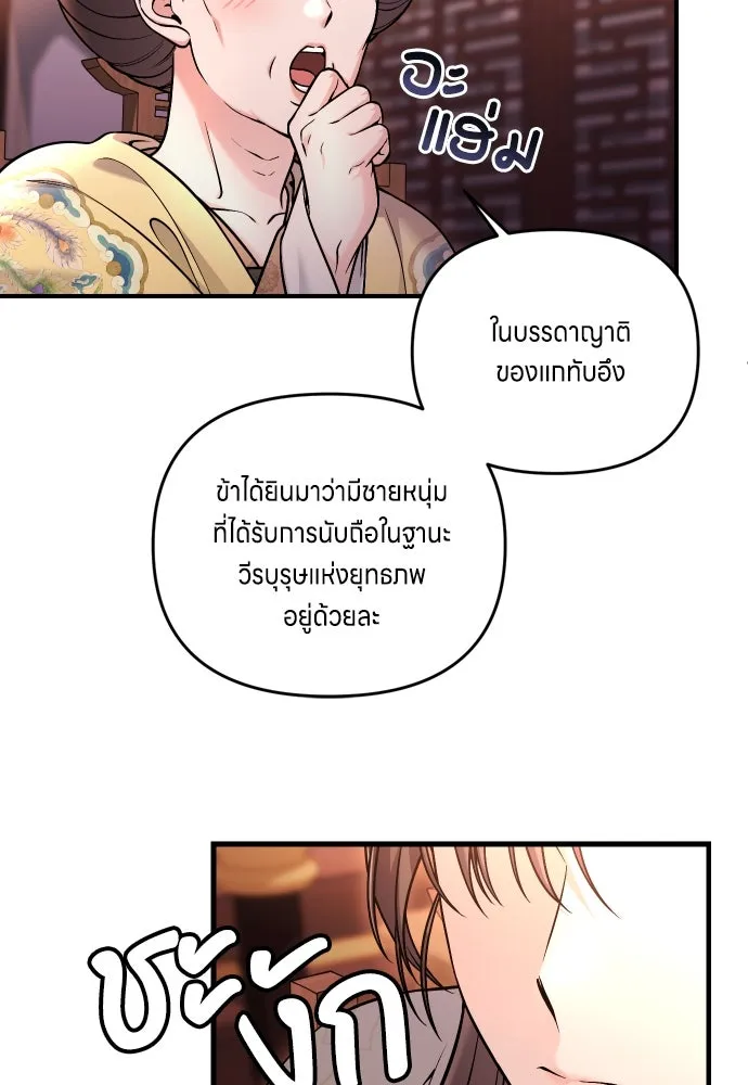 ข้าเนี่ยนะเป็นพระสนม ตอนที่ 23 ข้าได้ยินเรื่องน่าเหลือเชื่อพว รูปที่ 61