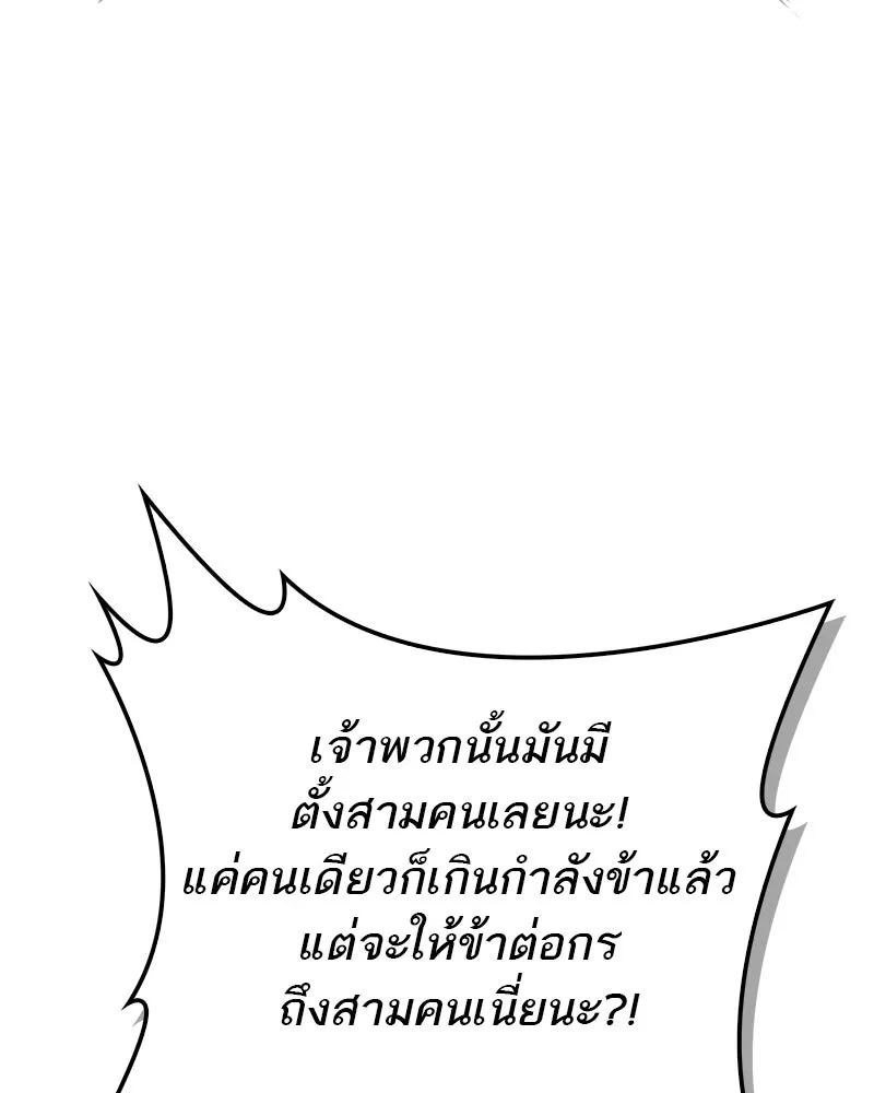 สุดยอดเทรนเนอร์แห่งยุทธภพ ตอนที่ 10 ข้าไม่ทำร้ายท่านหรอก อย่าห่วงเ รูปที่ 79