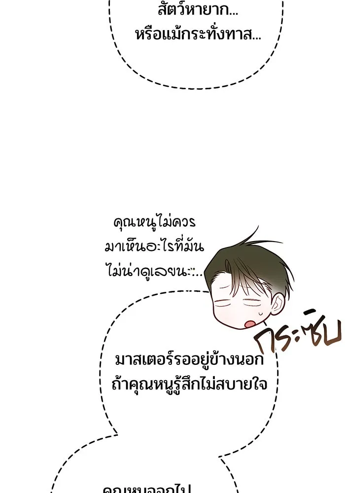 หนูน้อยทรราช ตอนที่ 114 รูปที่ 128