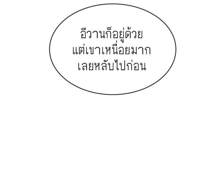 ยุคแห่งยอดมนุษย์ ตอนที่ 46 รูปที่ 28