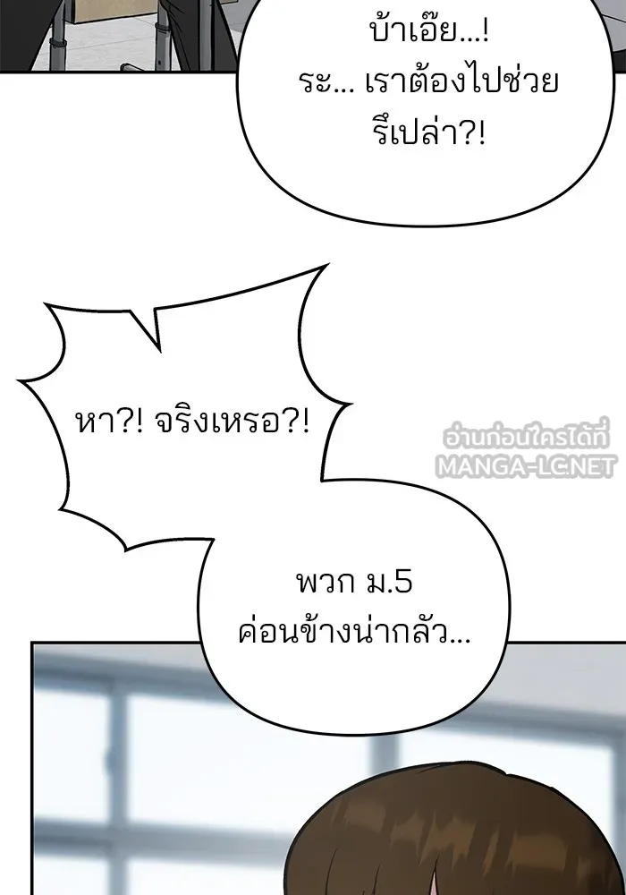 เลวฟาดเลว ตอนที่ 49 รูปที่ 147