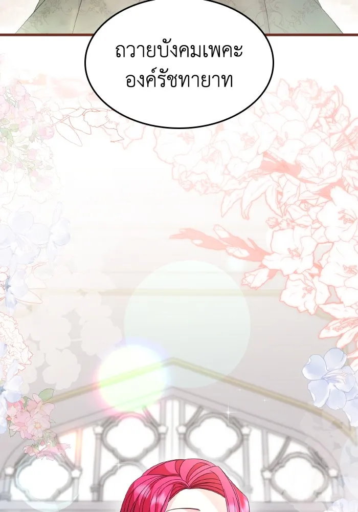 ทำแบบนี้ไม่ได้เพคะ องค์ชาย ตอนที่ 26 รูปที่ 43