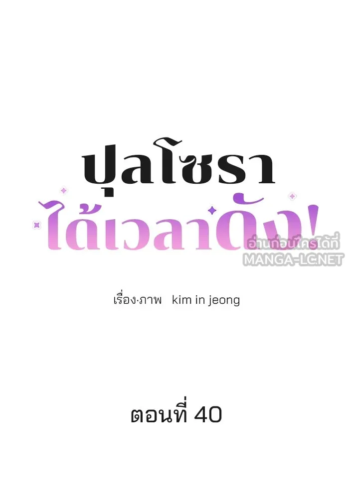ปุลโซราได้เวลาดัง ตอนที่ 40 รูปที่ 6