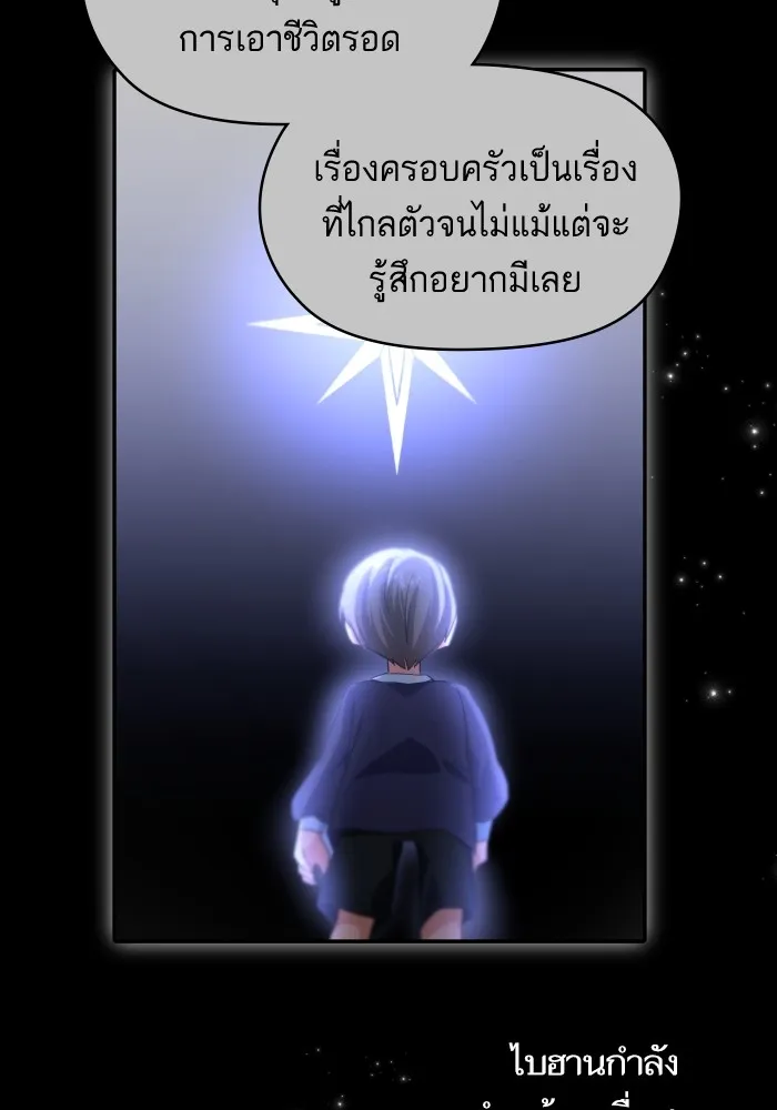 บุตรสาวของดยุกปีศาจ ตอนที่ 99 รูปที่ 91