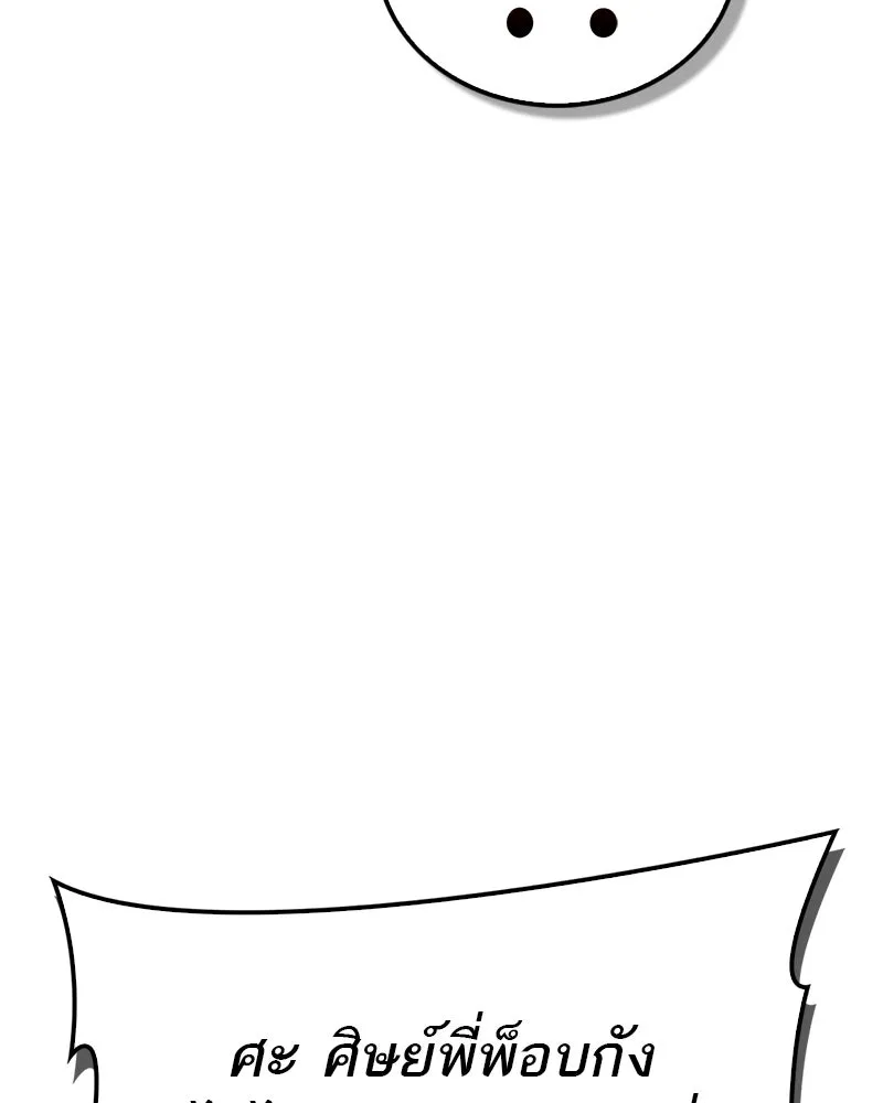 สุดยอดเทรนเนอร์แห่งยุทธภพ ตอนที่ 6 เด็กเจ้าปัญหา ตัวเก็ง รูปที่ 55