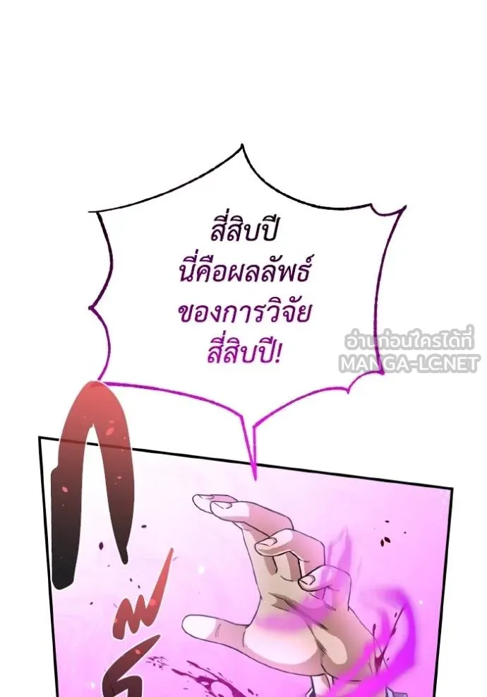 อัจฉริยะนอกคอก ตอนที่ 104 รูปที่ 119