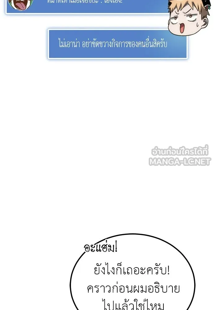 ผู้เชี่ยวชาญวันสิ้นโลก ตอนที่ 3 รูปที่ 12