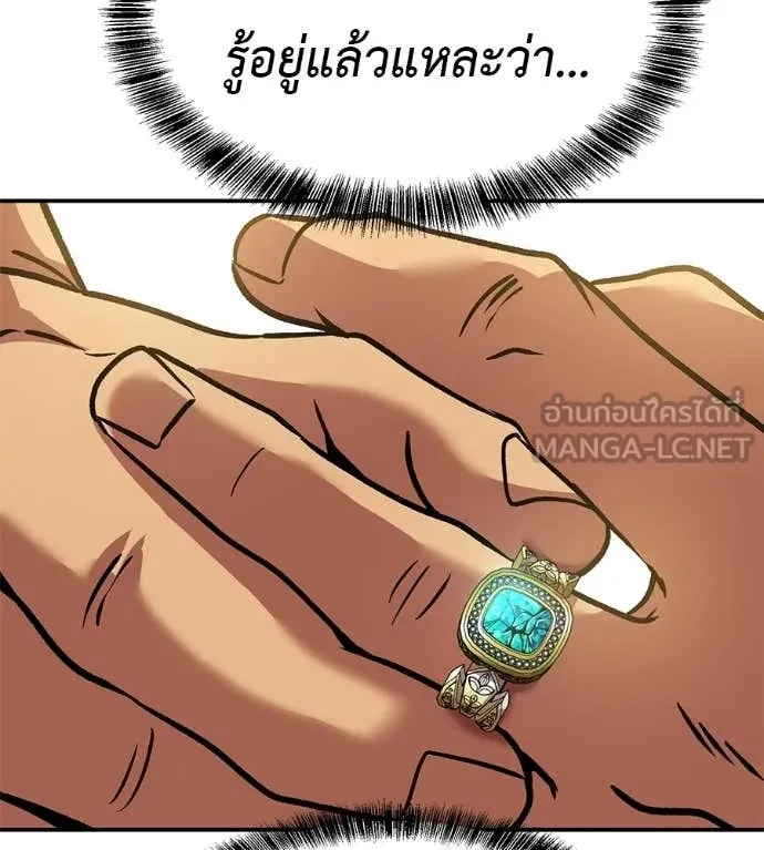 เรียกฉันว่าพระเจ้า ตอนที่ 79 รูปที่ 181