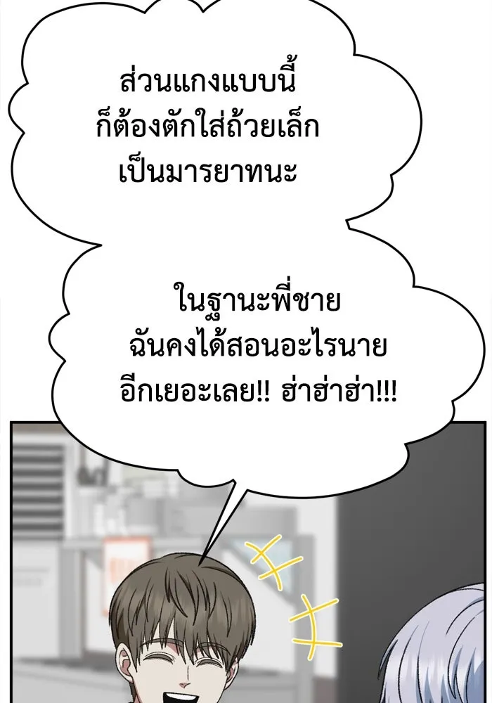 ช่วยเปลี่ยนฉันที ตอนที่ 343. ซีซัน 3 บทส่งท้ายโคดกซู &amp รูปที่ 58