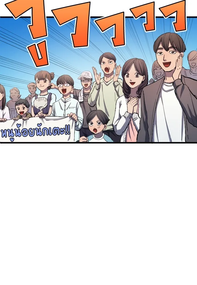 นักเตะแข้งสวรรค์ ตอนที่ 9 รูปที่ 49