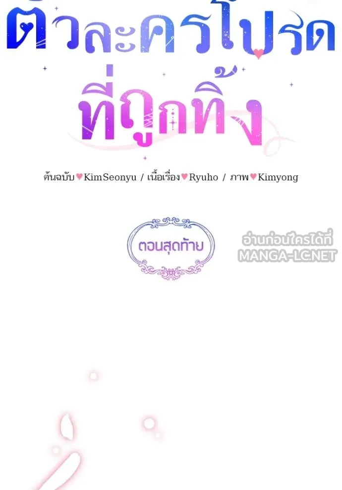 แด่ตัวละครโปรด ตอนที่ 122 รูปที่ 20