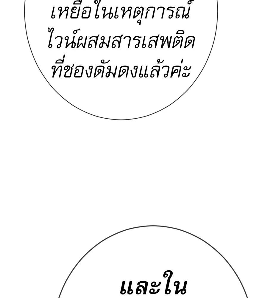 คอลเซ็นเตอร์เปลี่ยนชีวิต ตอนที่ 49 เจ้าของแก้วยาพิษ รูปที่ 196