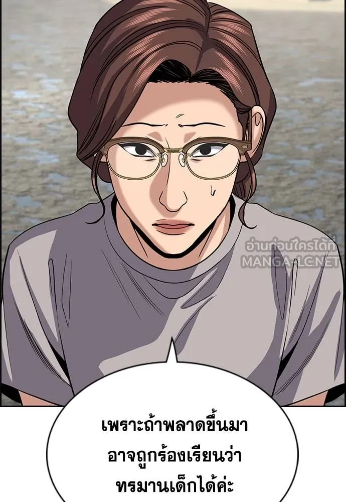 การศึกษาที่แท้จริง ตอนที่ 241 รูปที่ 43