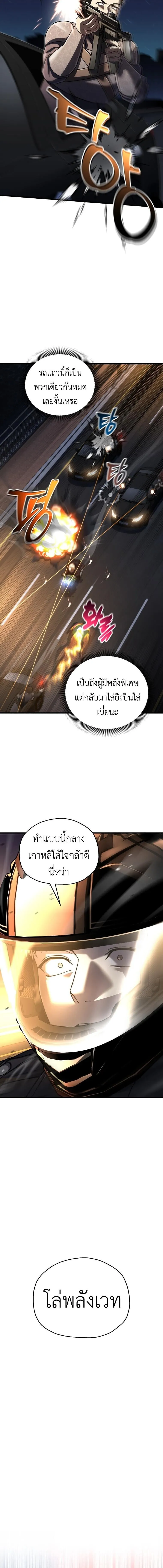 Solo Resurrection ตอนที่ ตอนที่ 96 รูปที่ 10