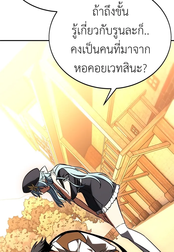 ไอ้เพลเยอร์นั่น ฉันฆ่ามันเอง ตอนที่ 22 รูปที่ 124