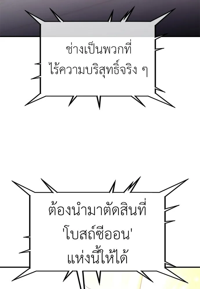 ไอ้เพลเยอร์นั่น ฉันฆ่ามันเอง ตอนที่ 90 รูปที่ 179