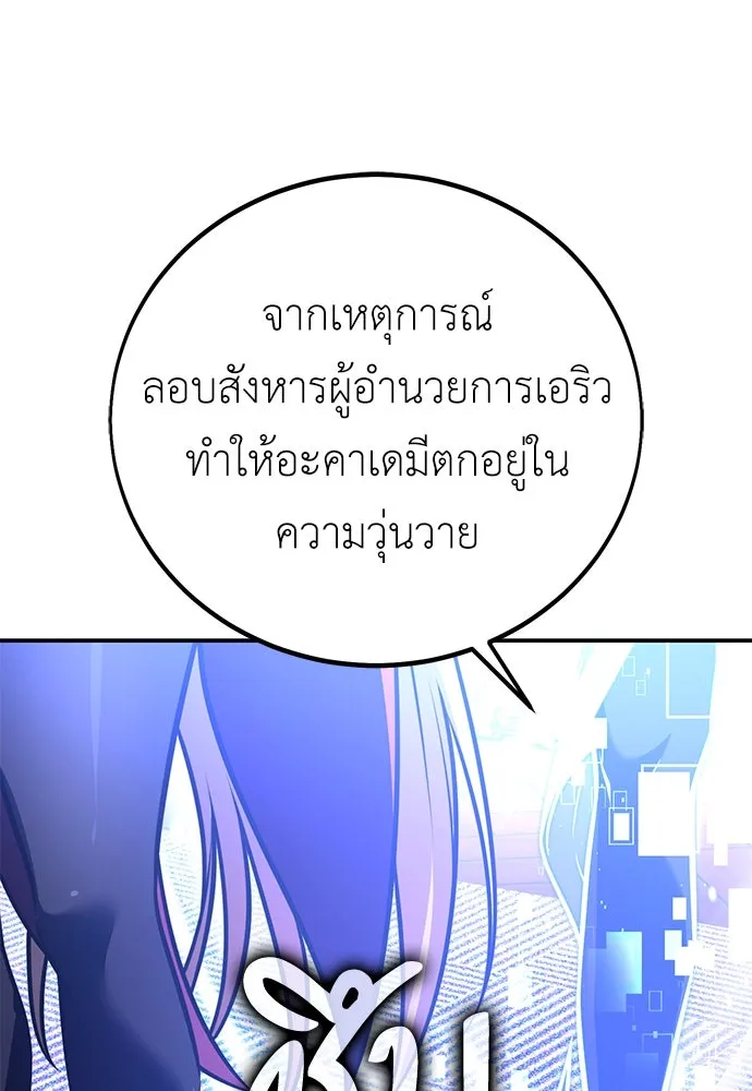 ไอ้เพลเยอร์นั่น ฉันฆ่ามันเอง ตอนที่ 83 รูปที่ 22