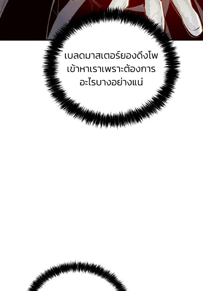 The Lone Necromancer ตอนที่ 45 รูปที่ 88