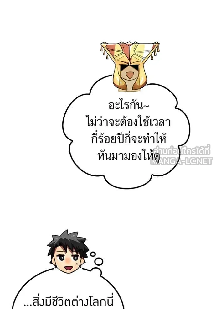 เพลเยอร์เลือดเทวะ ตอนที่ 93 รูปที่ 41