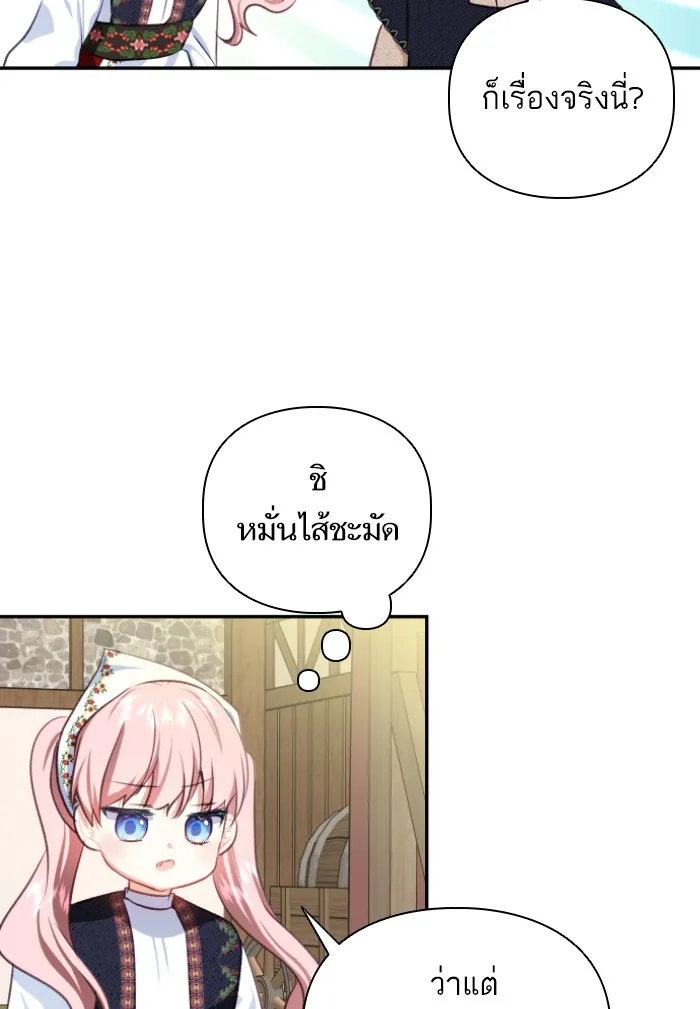 บุตรสาวของดยุกปีศาจ ตอนที่ 42 รูปที่ 58