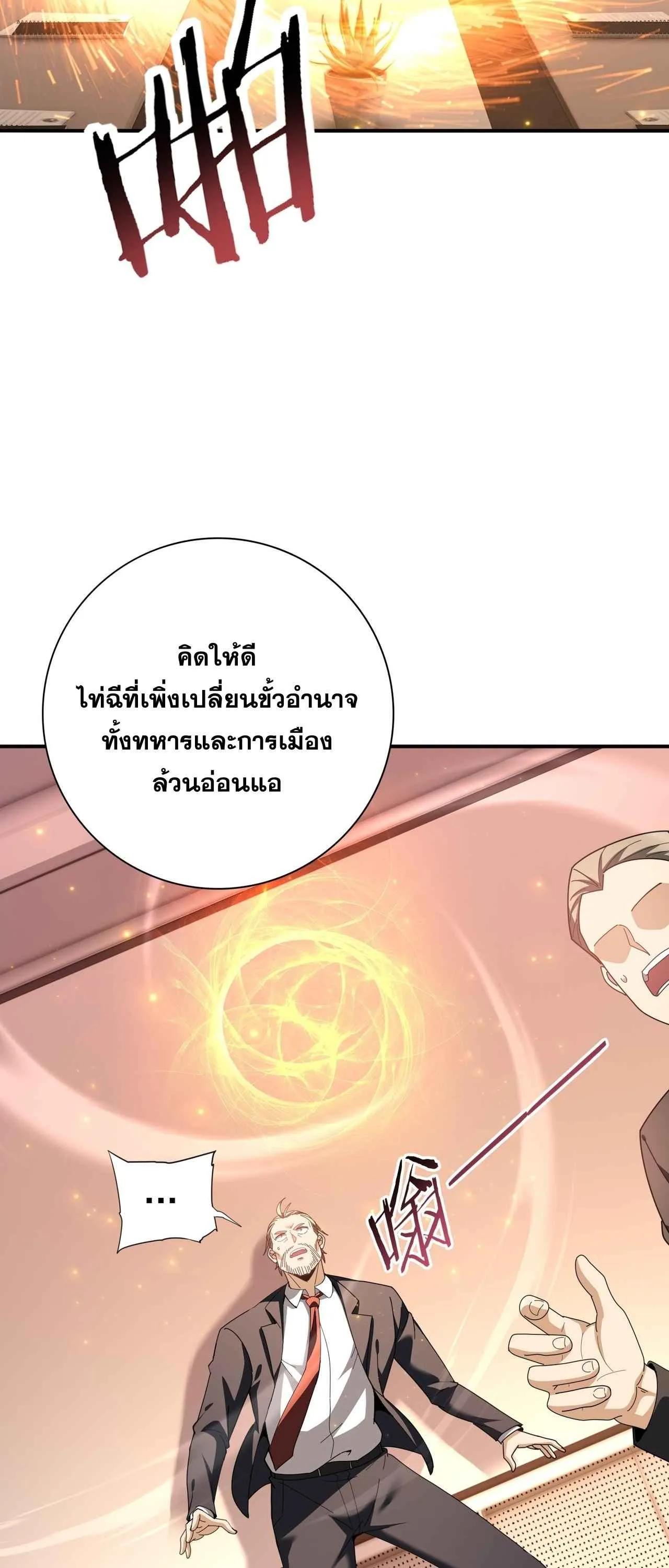 I am Drako Majstor ไหนใครว_าผ_ค_มม_งกร เป_นอาช_พท_อ_อนแอท_ส_ดไงล_ะ ตอนที่ ตอนที่ 212 รูปที่ 33