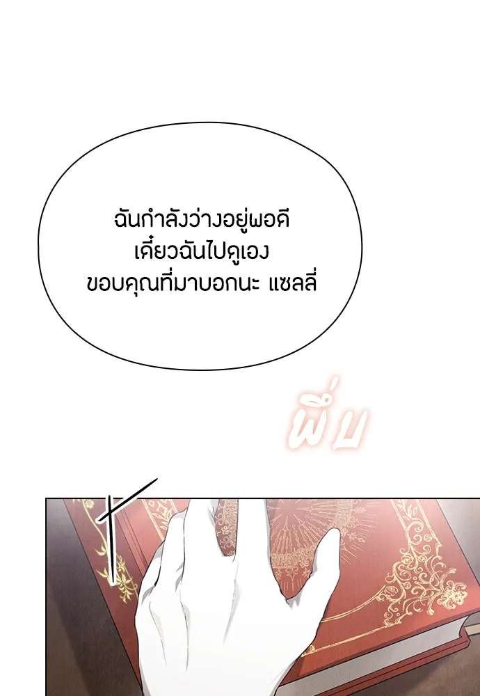 ลูกสาวตัวปลอมของท่านดยุก ตอนที่ 28 รูปที่ 128