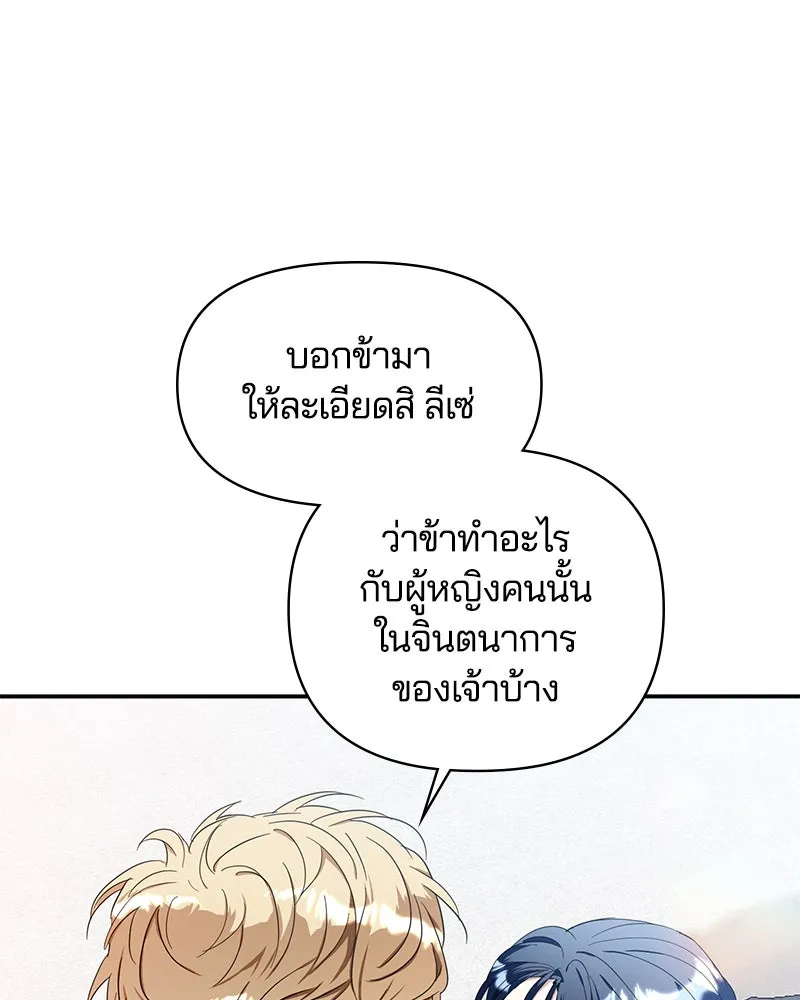 คนรักตายกลายเป็นทรราช ตอนที่ 12 รูปที่ 88