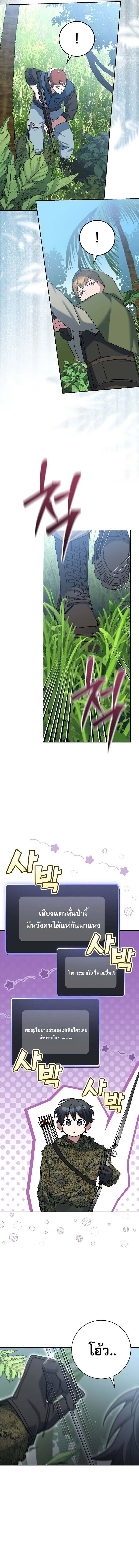 Genius Archer_s Streaming ตอนที่ ตอนที่ 72 รูปที่ 15