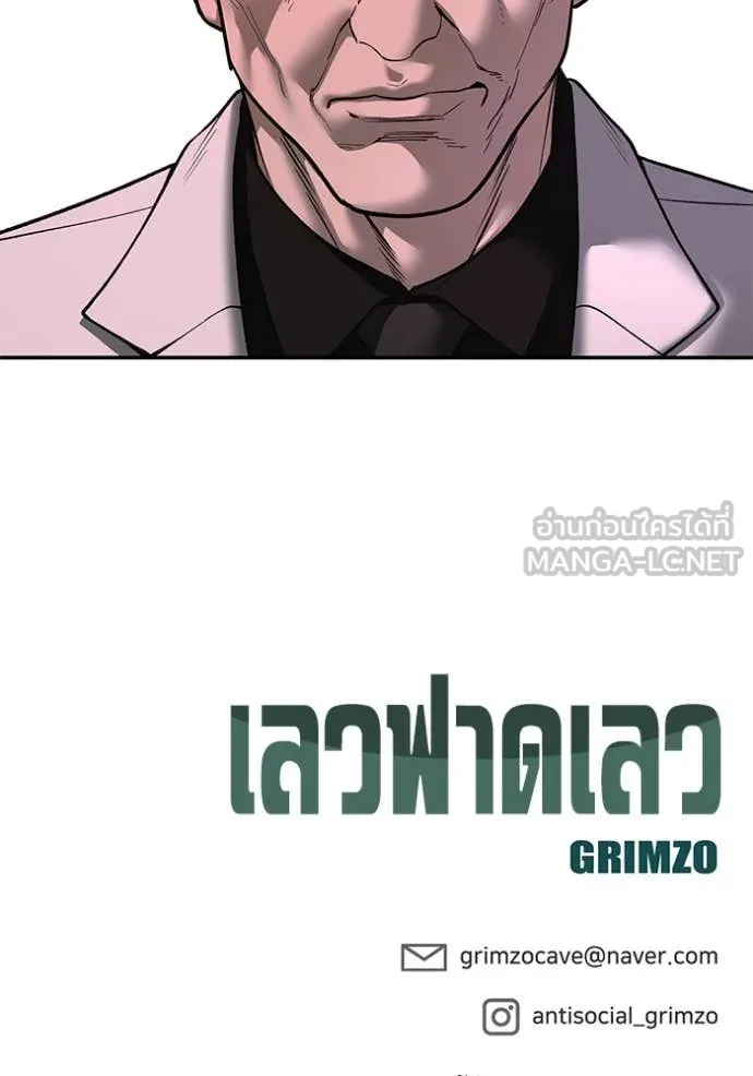 เลวฟาดเลว ตอนที่ 166 รูปที่ 188