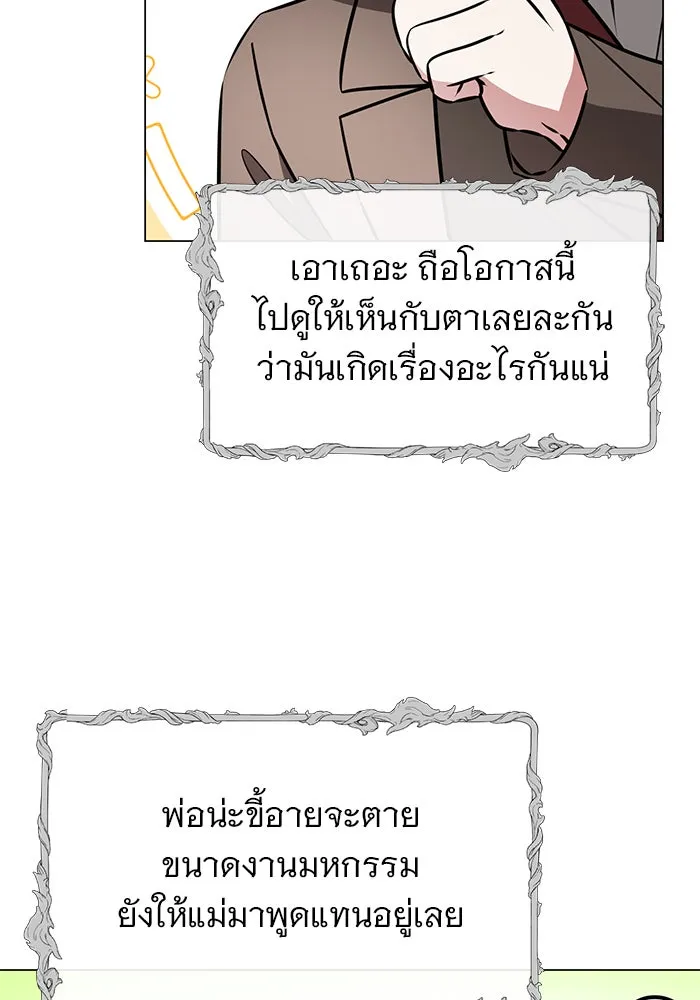 อะคาเดมีนี้เห็นทีจะเจ๊ง ตอนที่ 82 รูปที่ 5