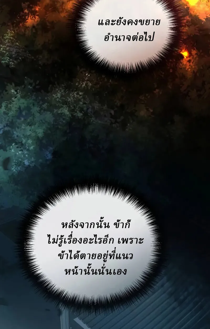 Reborn on the Demonic Cult Battlefield ยอดอ_จฉร_ยะผ_หวนค_น ตอนที่ ตอนที่ 17 รูปที่ 50