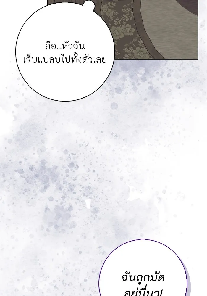 ฉันกลายเป็นแม่พระเอกนิยายจอมเสเพล ตอนที่ 61 รูปที่ 2