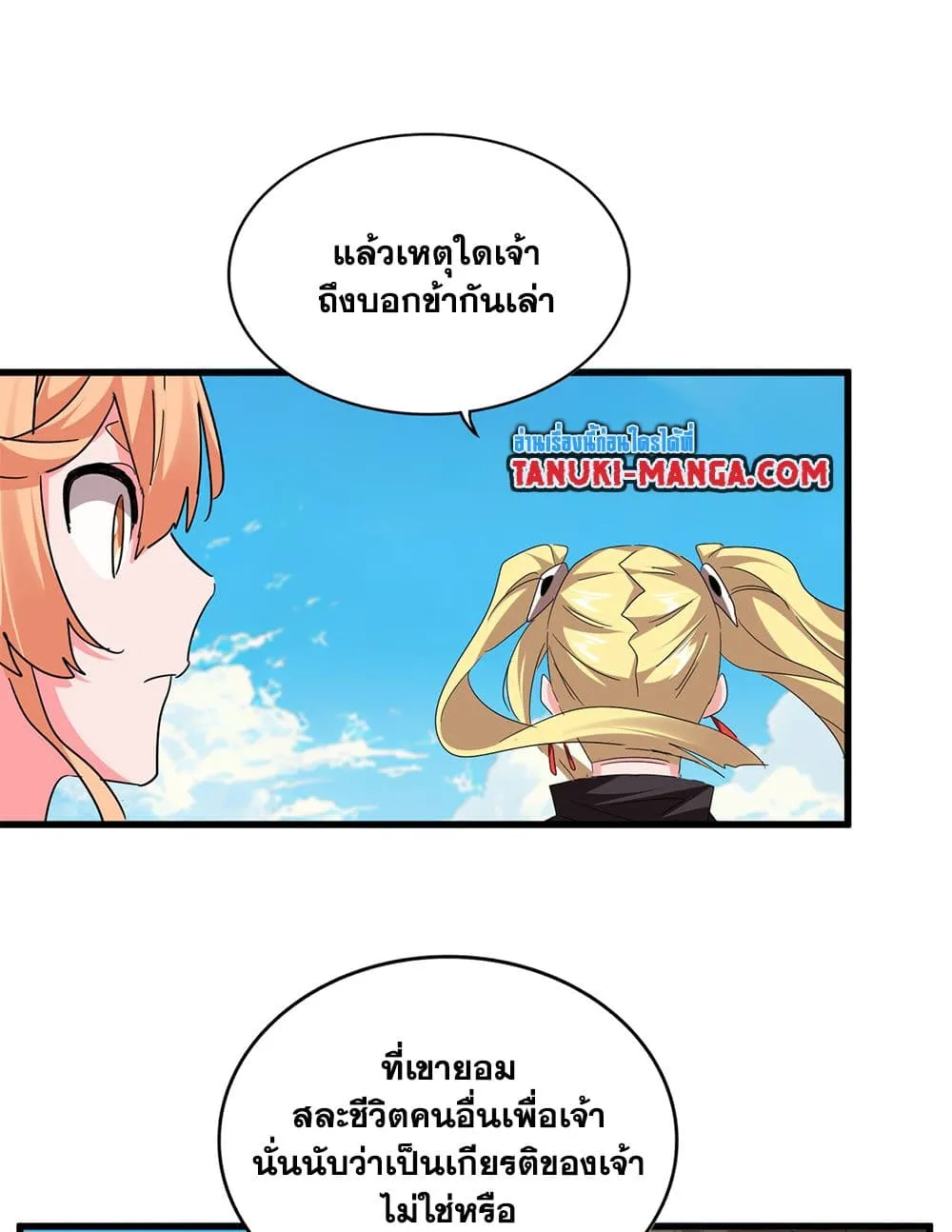 Magic Emperor ราชาจอมเวทย_ ตอนที่ ตอนที่ 764 รูปที่ 38