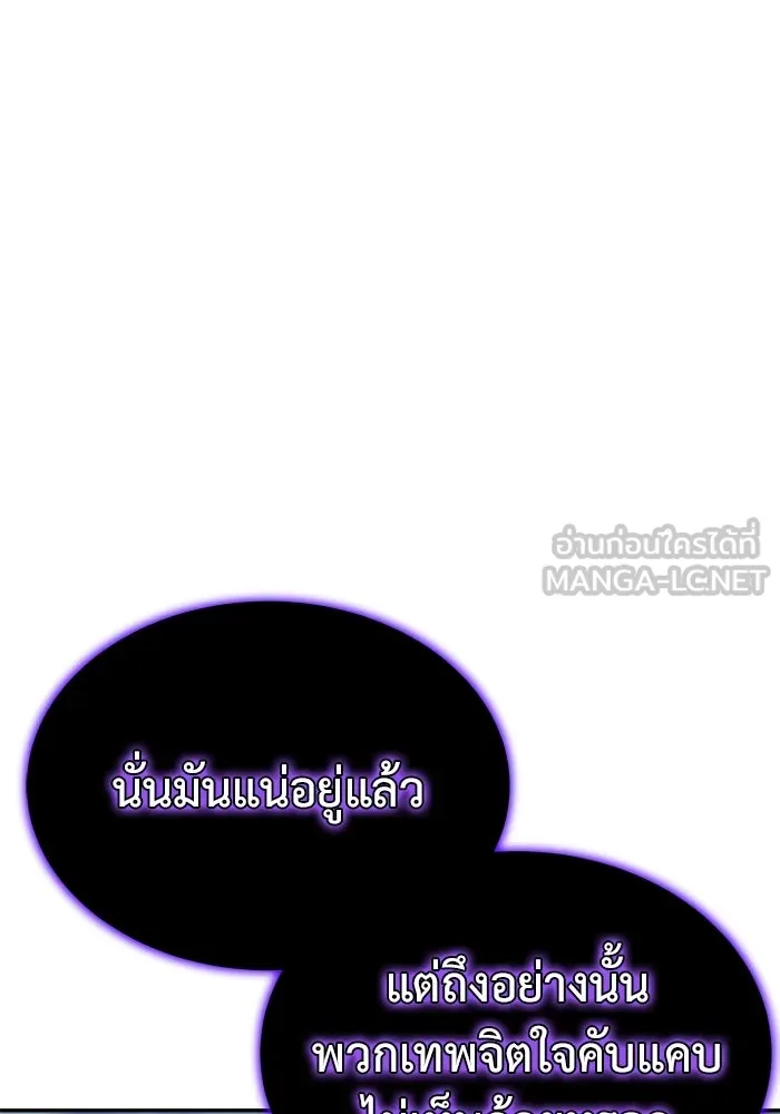 การกลับมาของทรราชวันสิ้นโลก ตอนที่ 8 รูปที่ 81