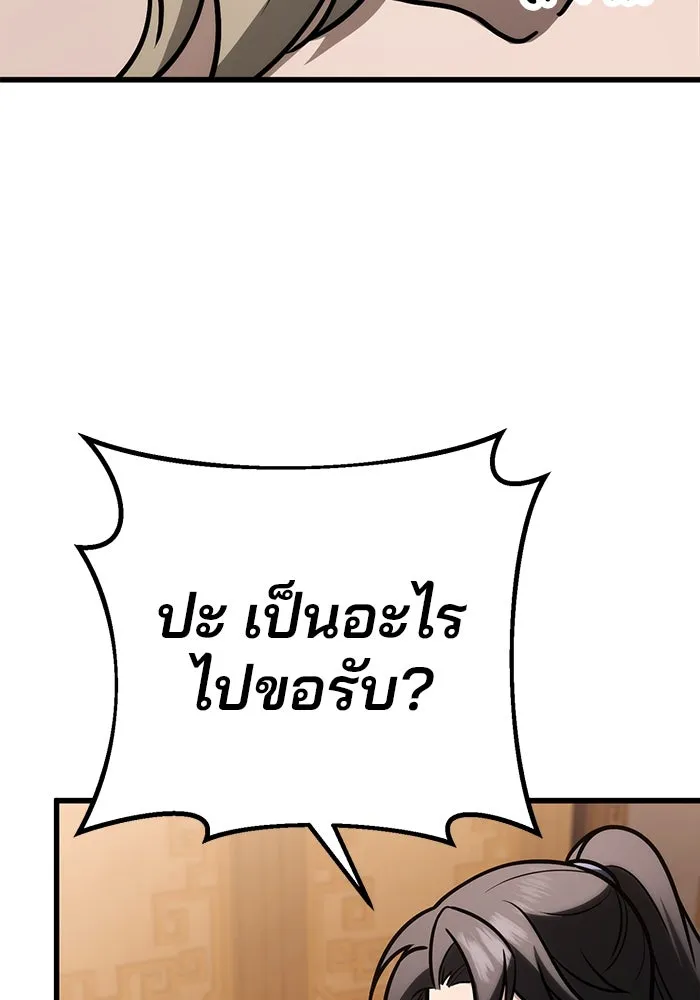 ดาบแห่งจักรพรรดิ ตอนที่ 62 รูปที่ 121