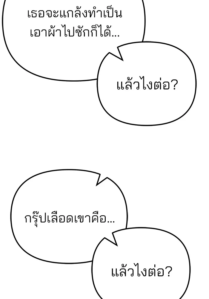 เลวฟาดเลว ตอนที่ 90 รูปที่ 244