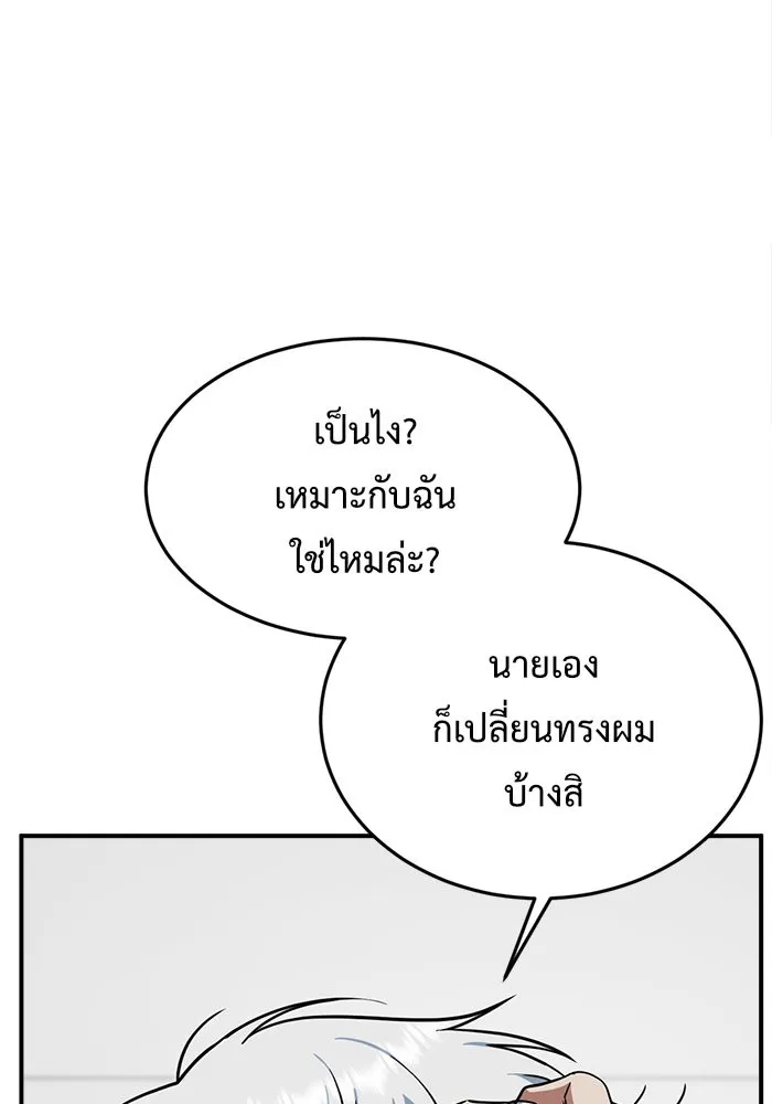 ช่วยเปลี่ยนฉันที ตอนที่ 102. ชูดูนา 1 รูปที่ 79