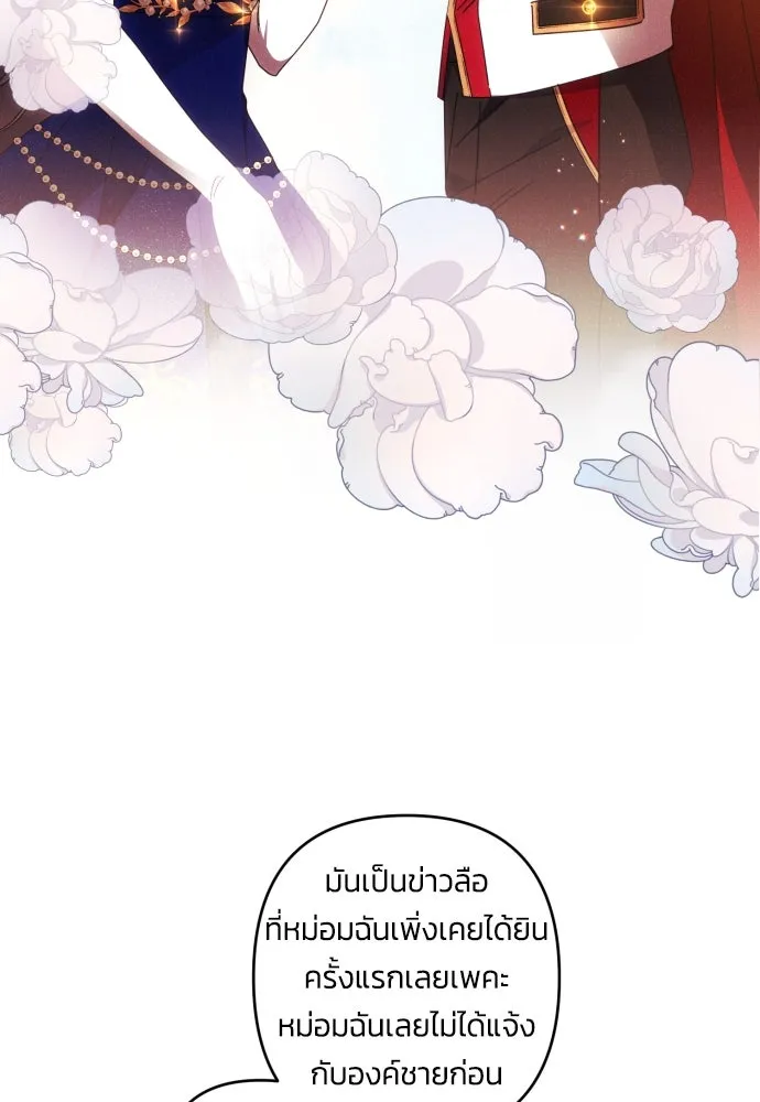 ฉันจะจีบท่านดยุกแดนเหนือ ตอนที่ 41 รูปที่ 53