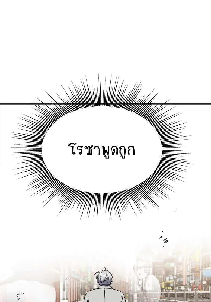 วายร้ายก็อยากมีรัก ตอนที่ 9 รูปที่ 146